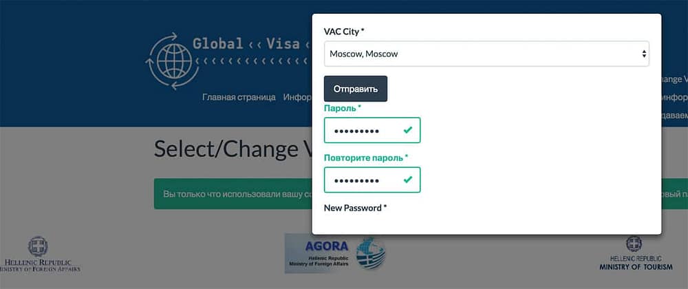 Анкета на визу в Грецию