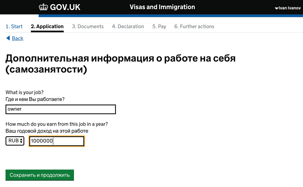 Анкета на английскую визу