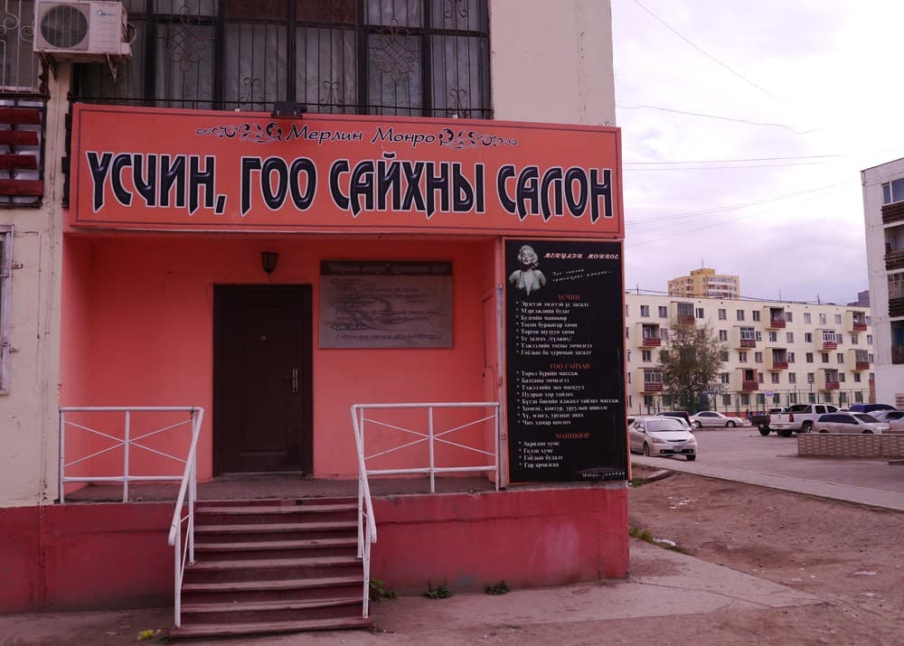 Монголия самостоятельно