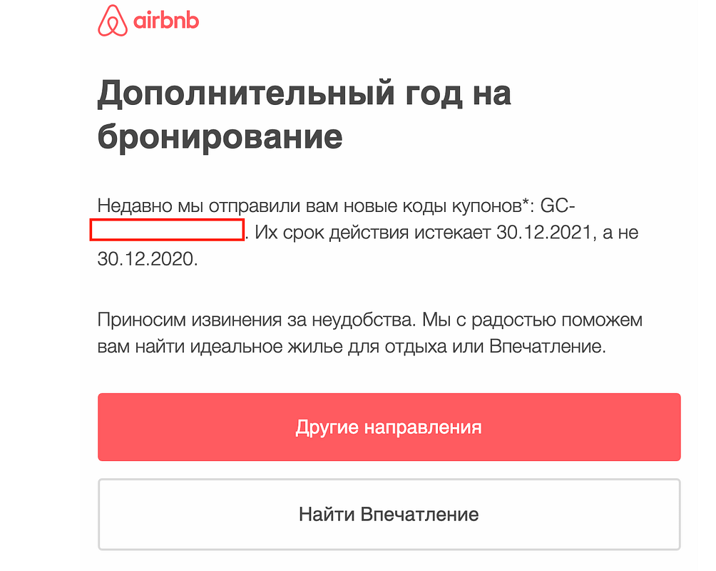 Ваучер Airbnb