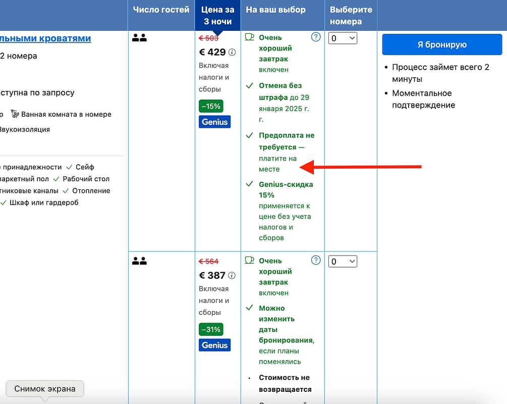 Бронирование отеля с оплатой на месте