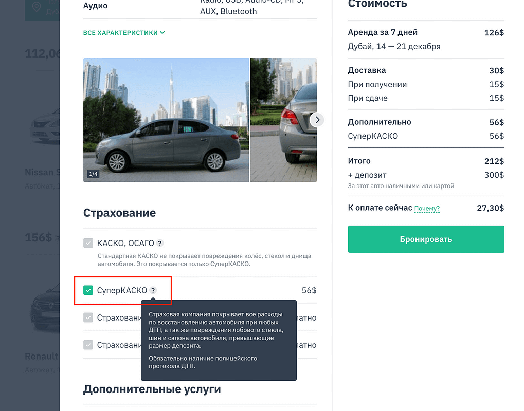 Аренда авто в Дубае