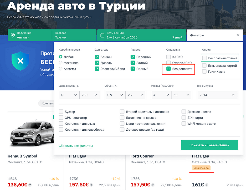 Аренда авто в Турции без депозита