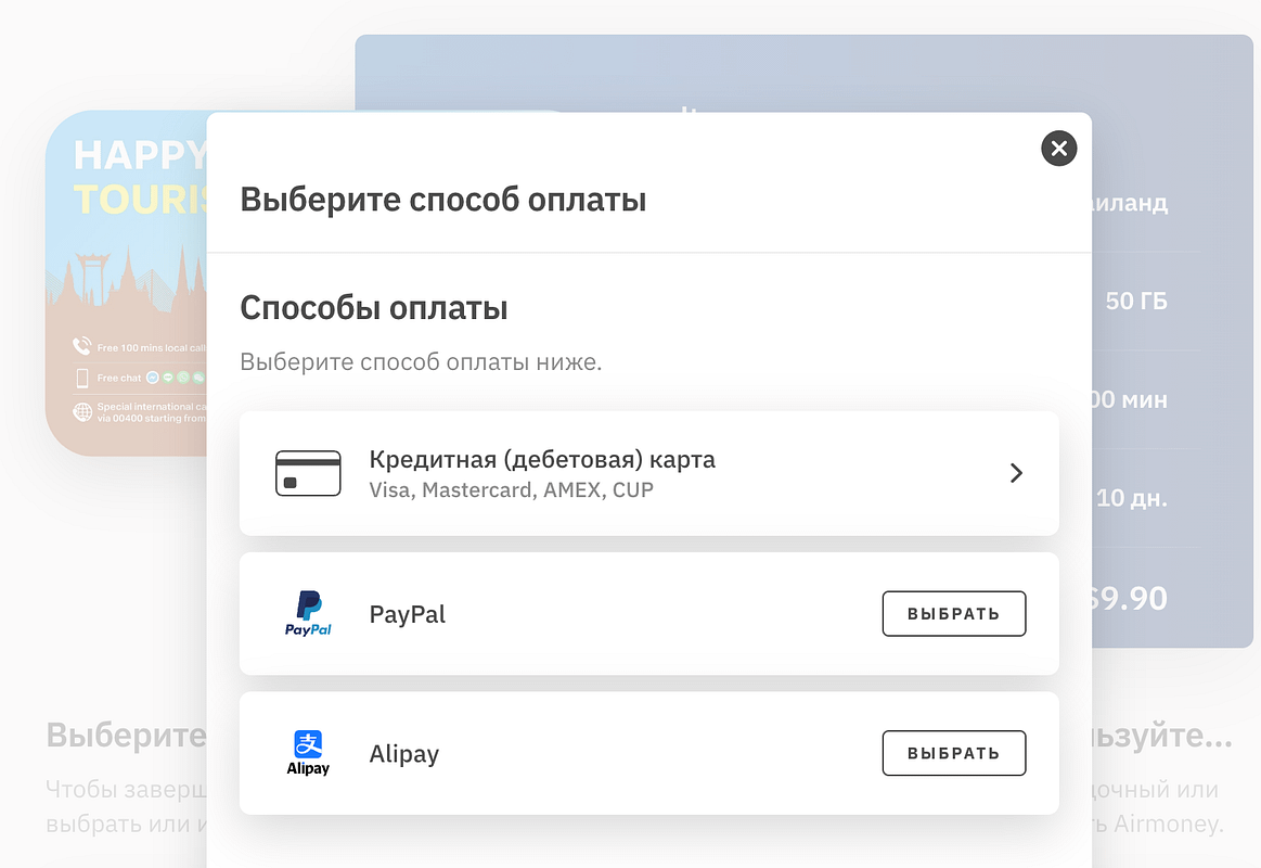 Мобильный интернет с eSIM в Таиланде