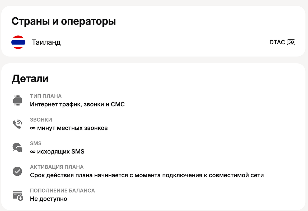 Мобильный интернет в Таиланде