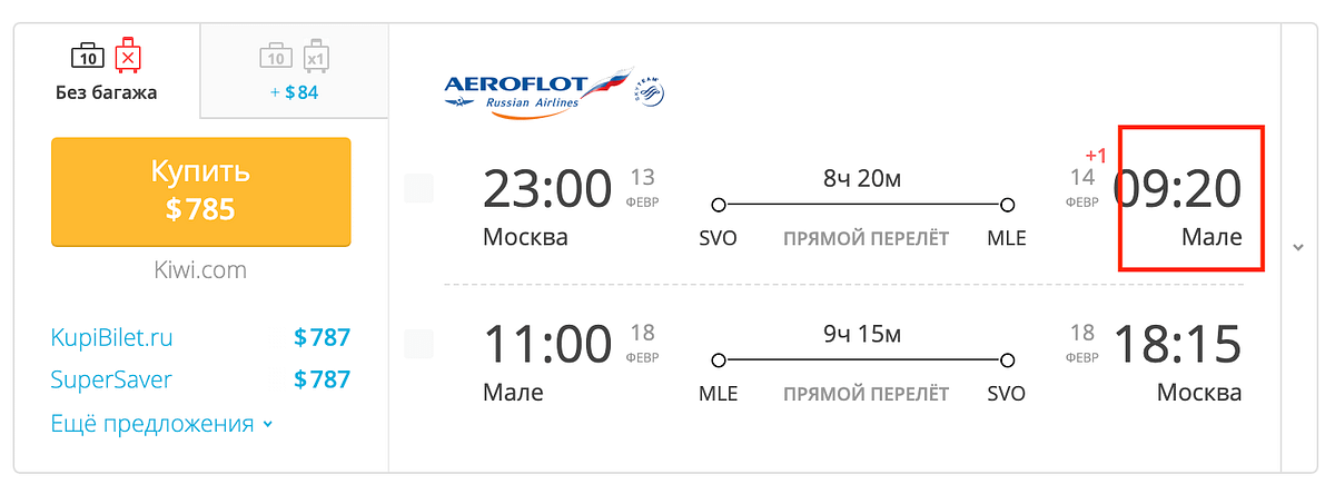 Авиабилеты на Мальдивы