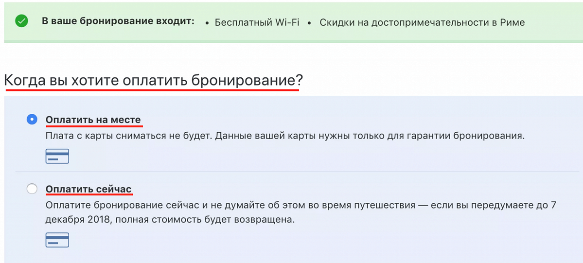Бронирование отелей без предоплаты