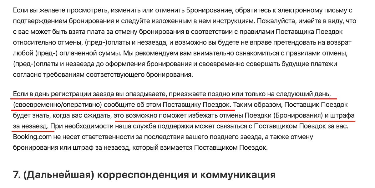 Опоздание к заселению в отель