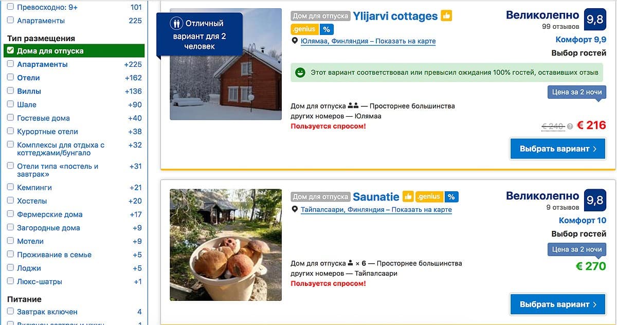 Аренда коттеджа в Финляндии
