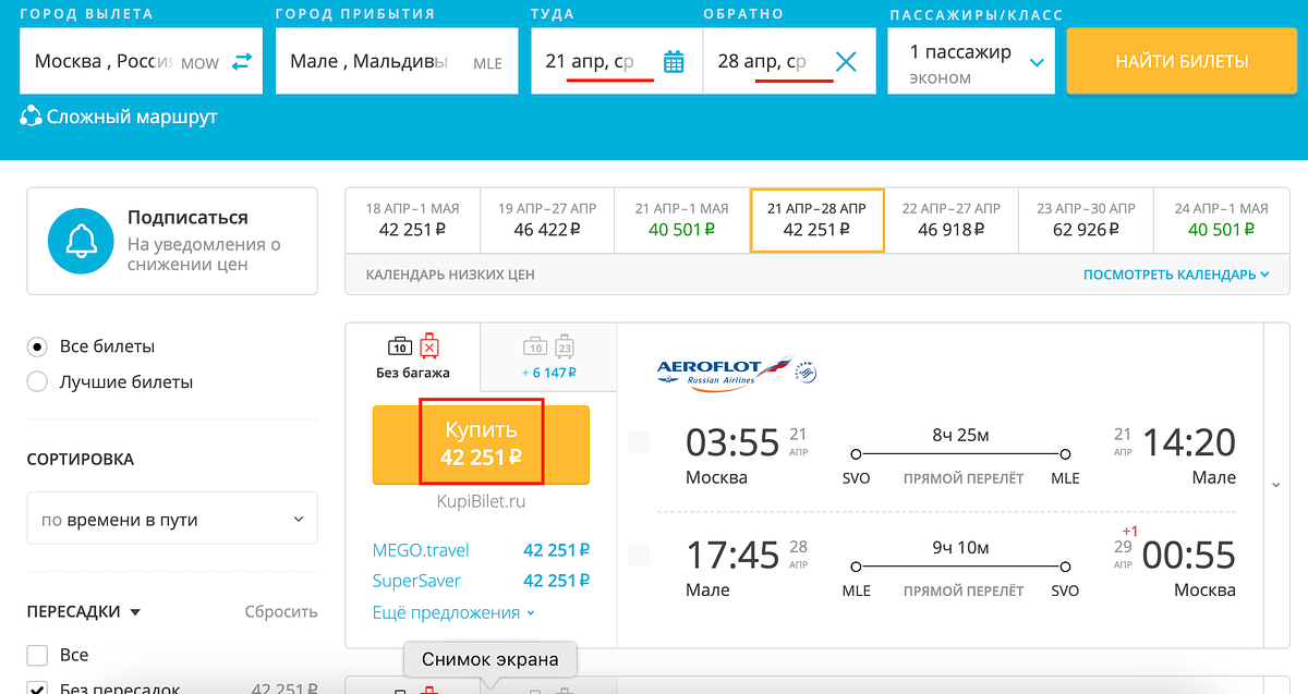 Сколько стоит отдых на Мальдивах
