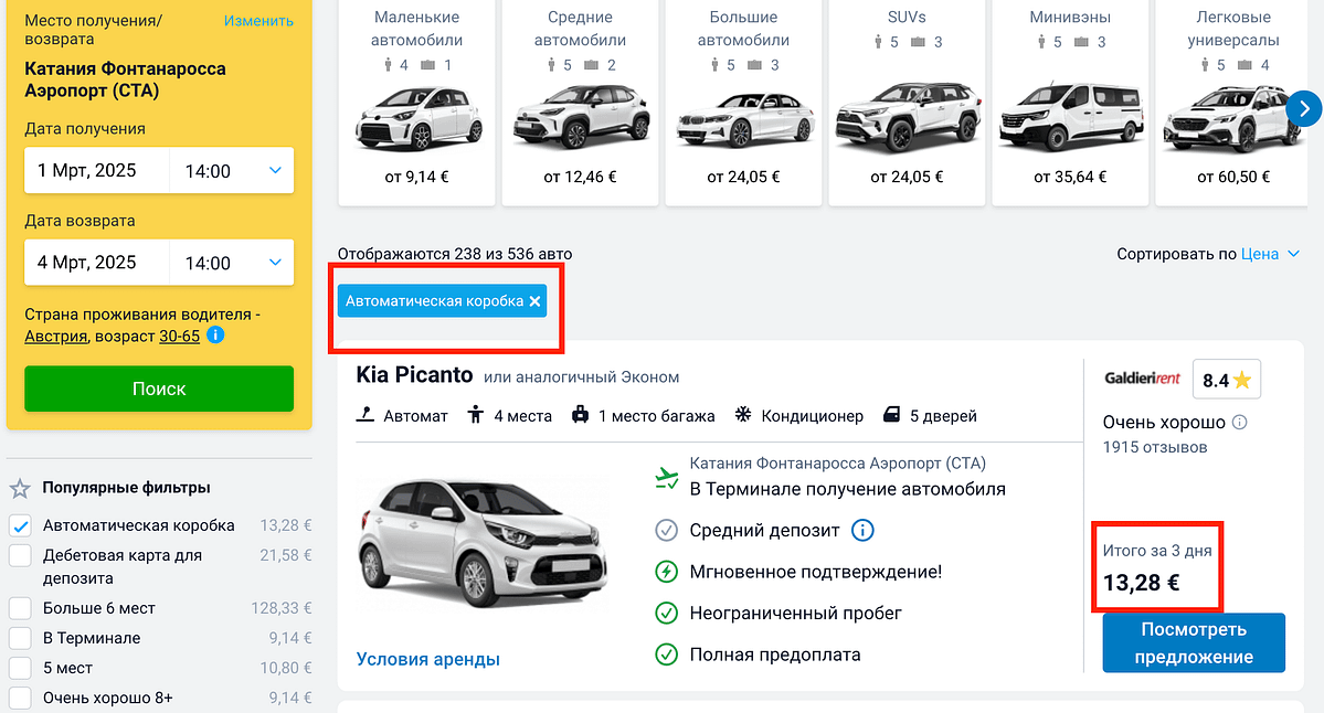 Аренда авто на Сицилии