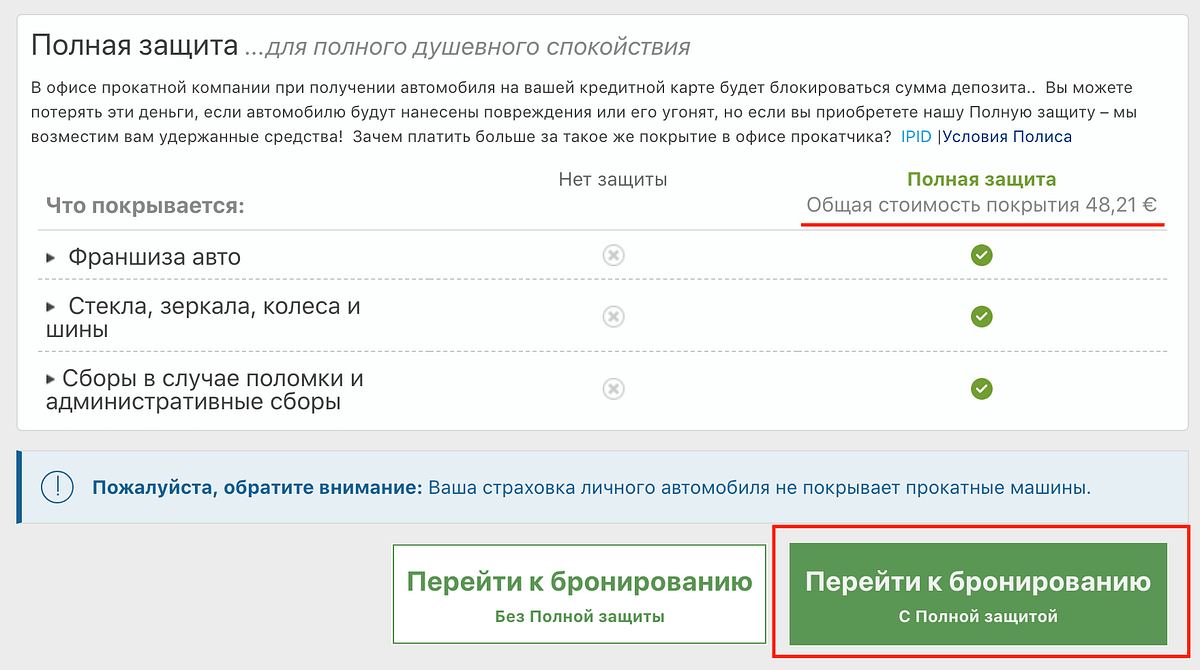 Где дополнительно застраховать арендованную машину