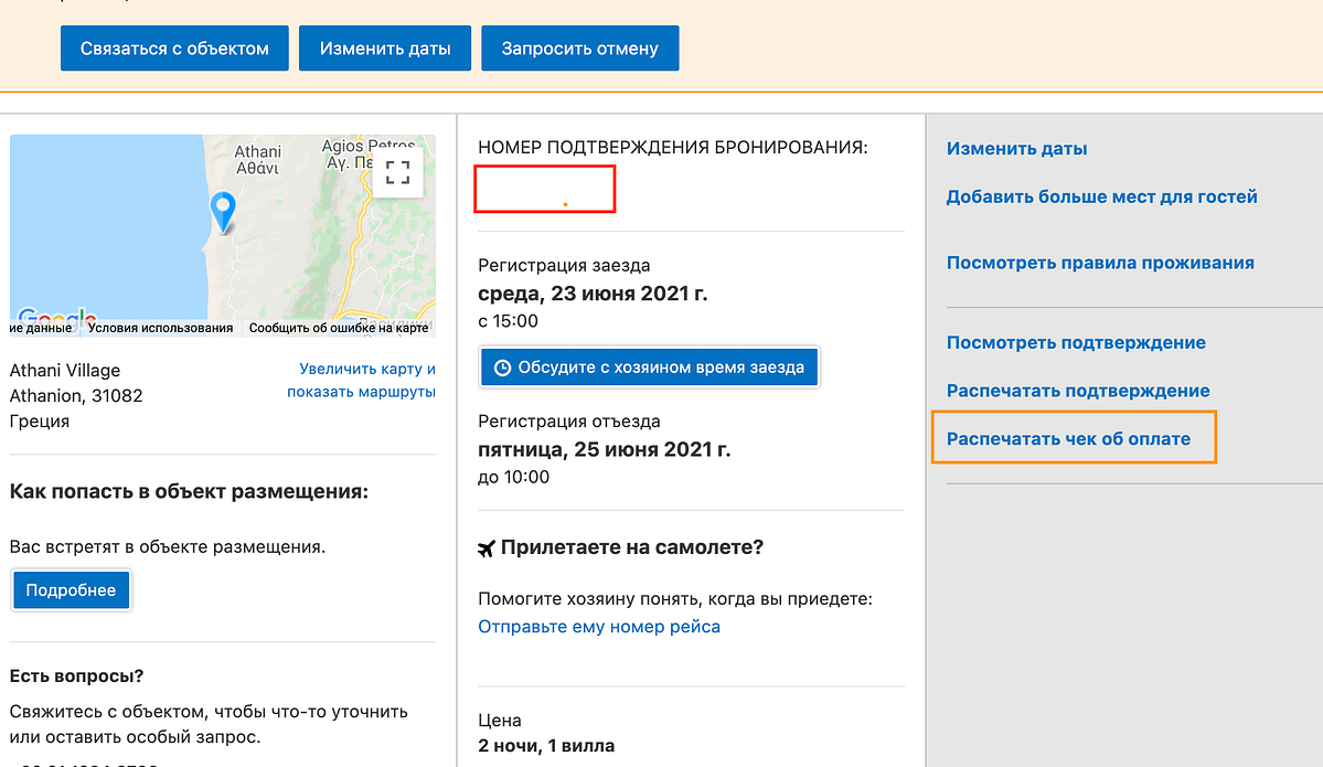 Оплаченная бронь отеля для визы