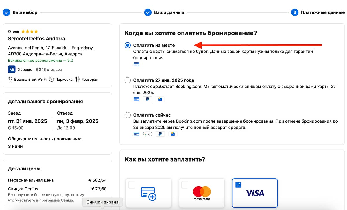 Бронирование отеля с оплатой на месте