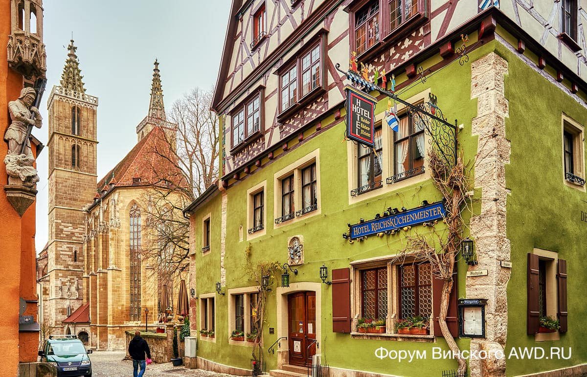 Ротенбург отзывы