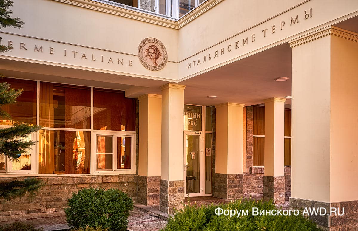 Итальянские термы Машук Аква-Терм