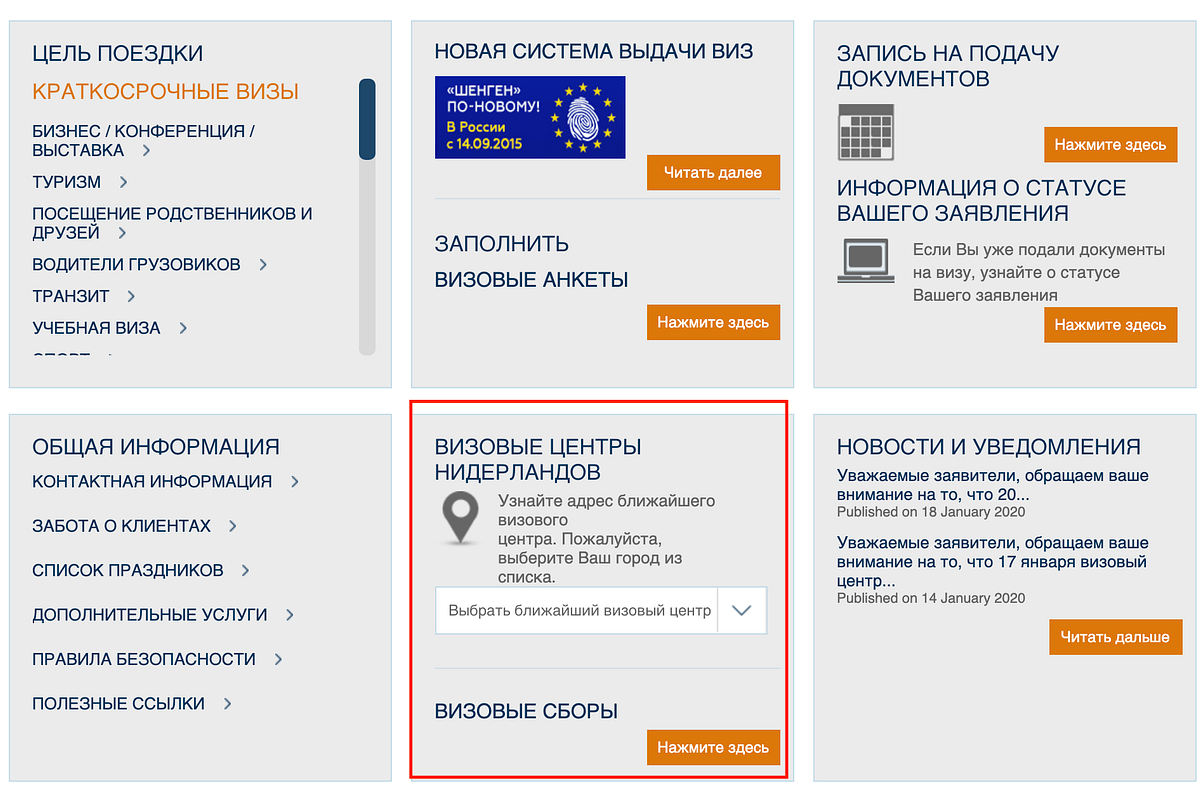 Визовый центр