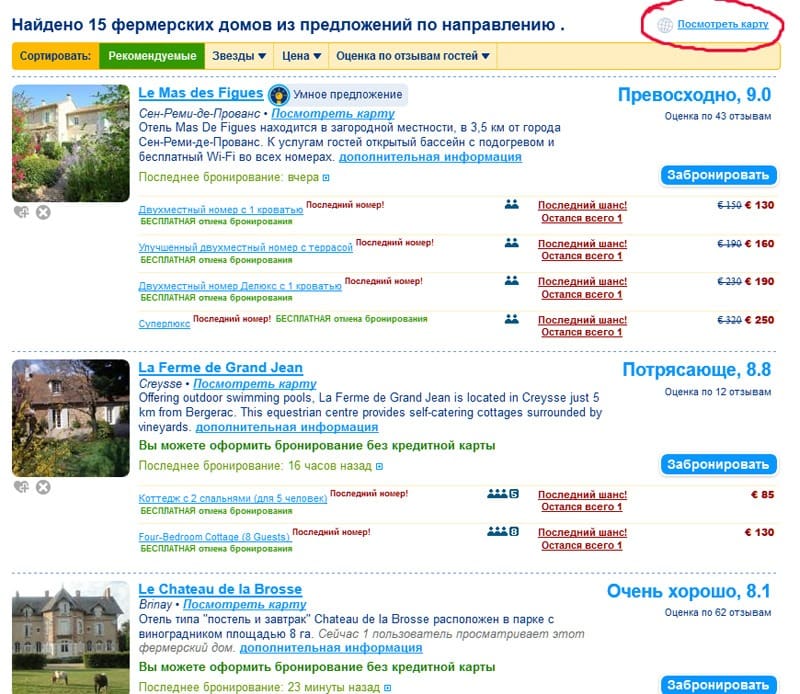 Бронирование апартаментов на Booking.com