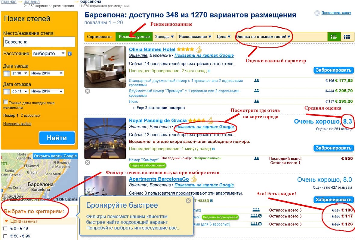 Как забронировать отель