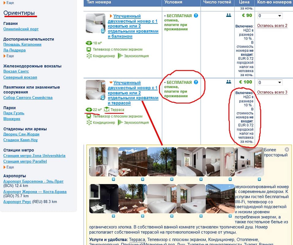 Как забронировать отель
