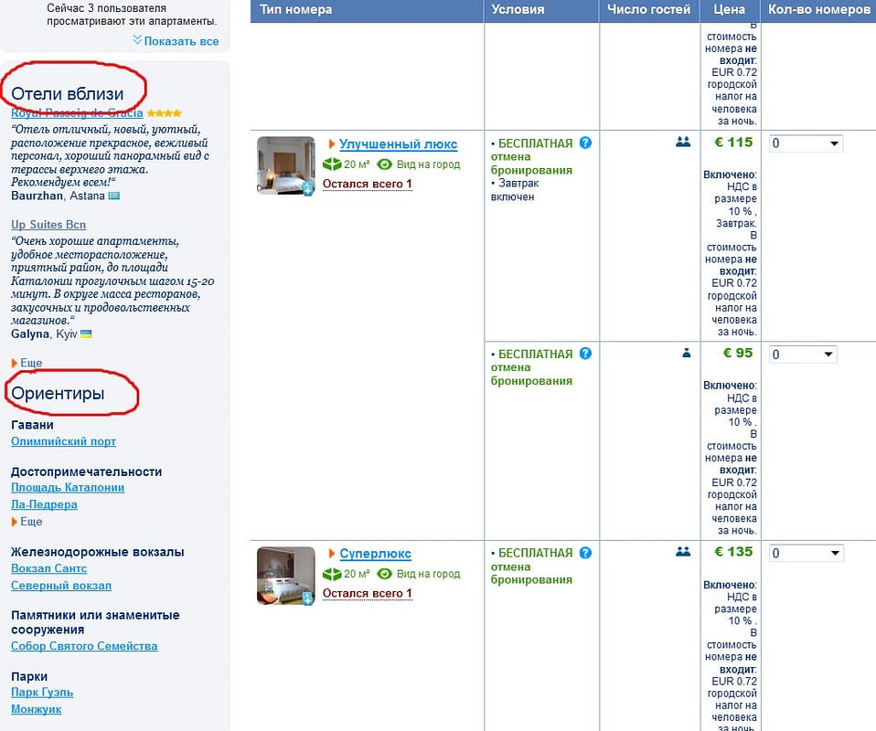 Как забронировать отель