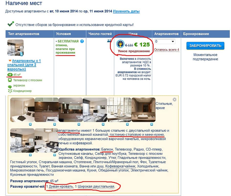 Как забронировать отель