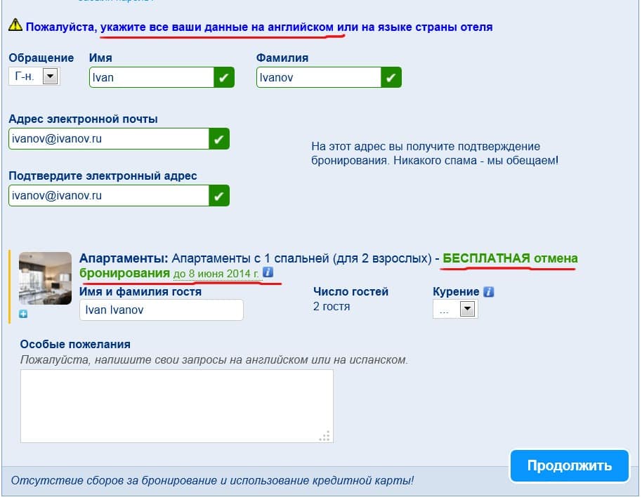 Как забронировать отель