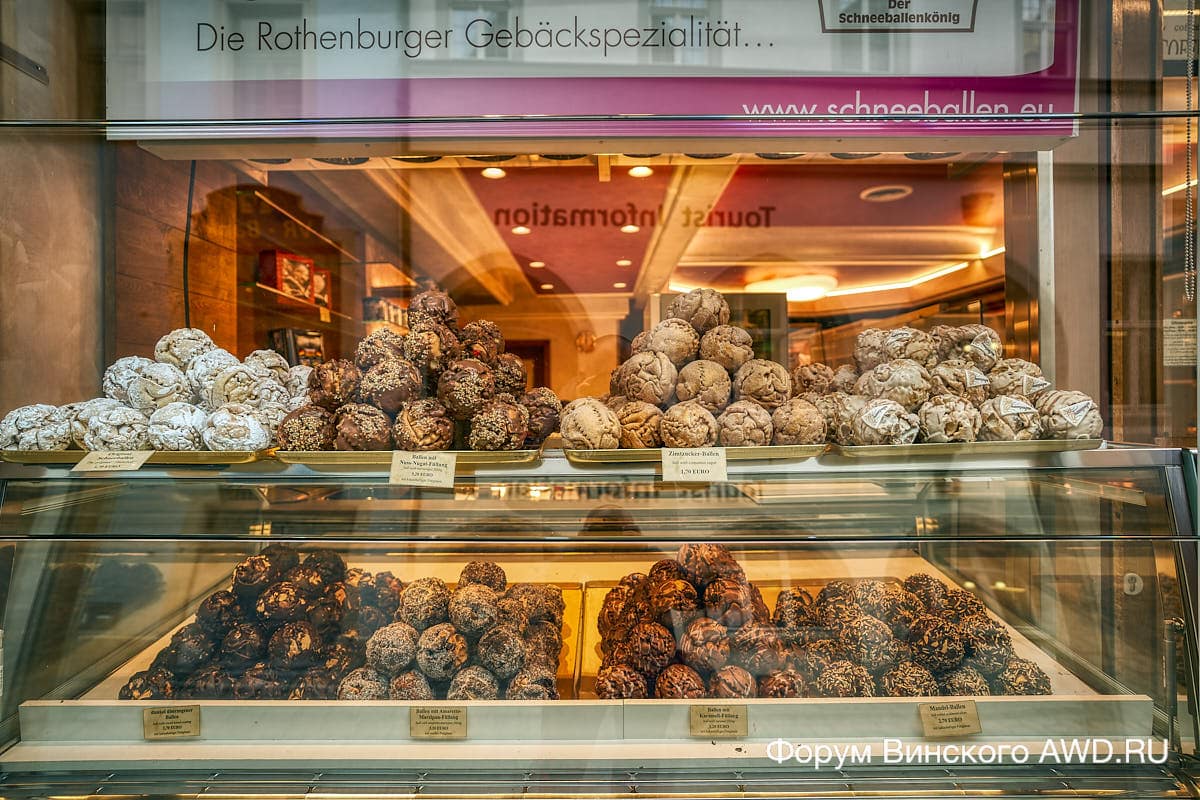 Снежные шарики Ротенбург