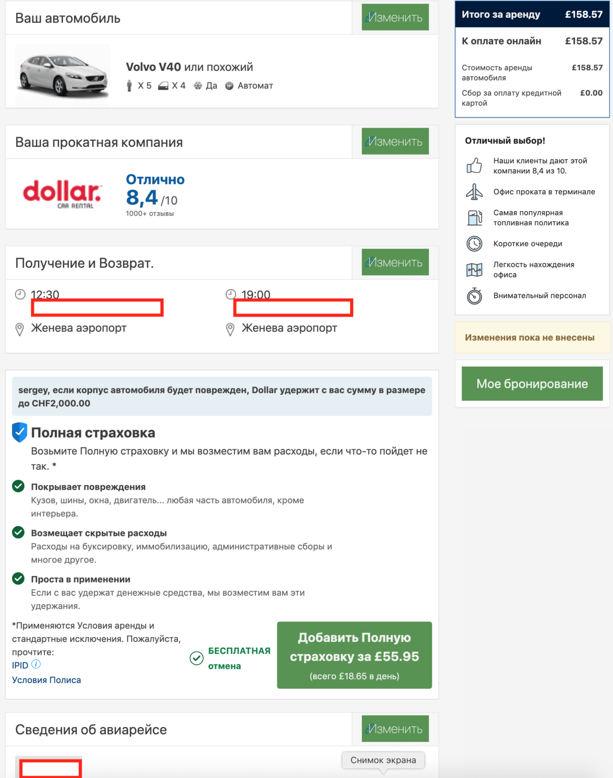 Rentalcars телефон