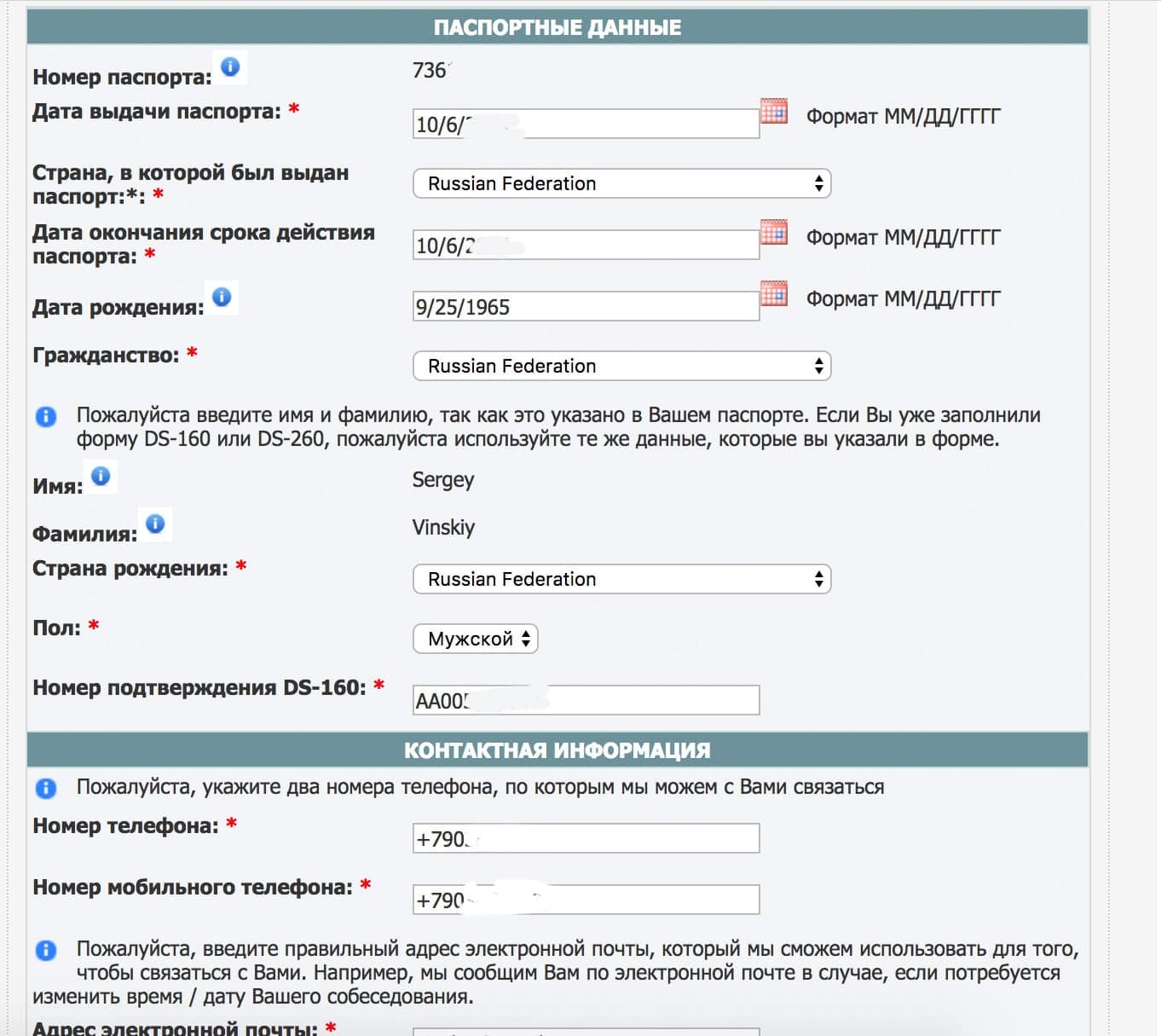 Повторное получение визы в США