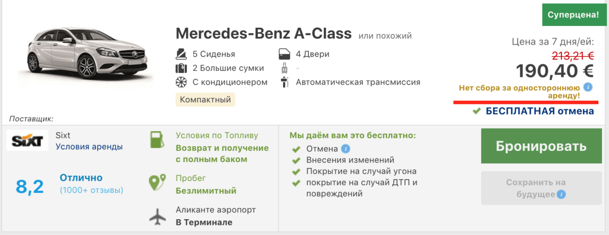 Аренда авто в Аликанте