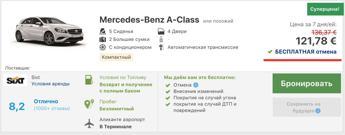 Аренда авто в Аликанте