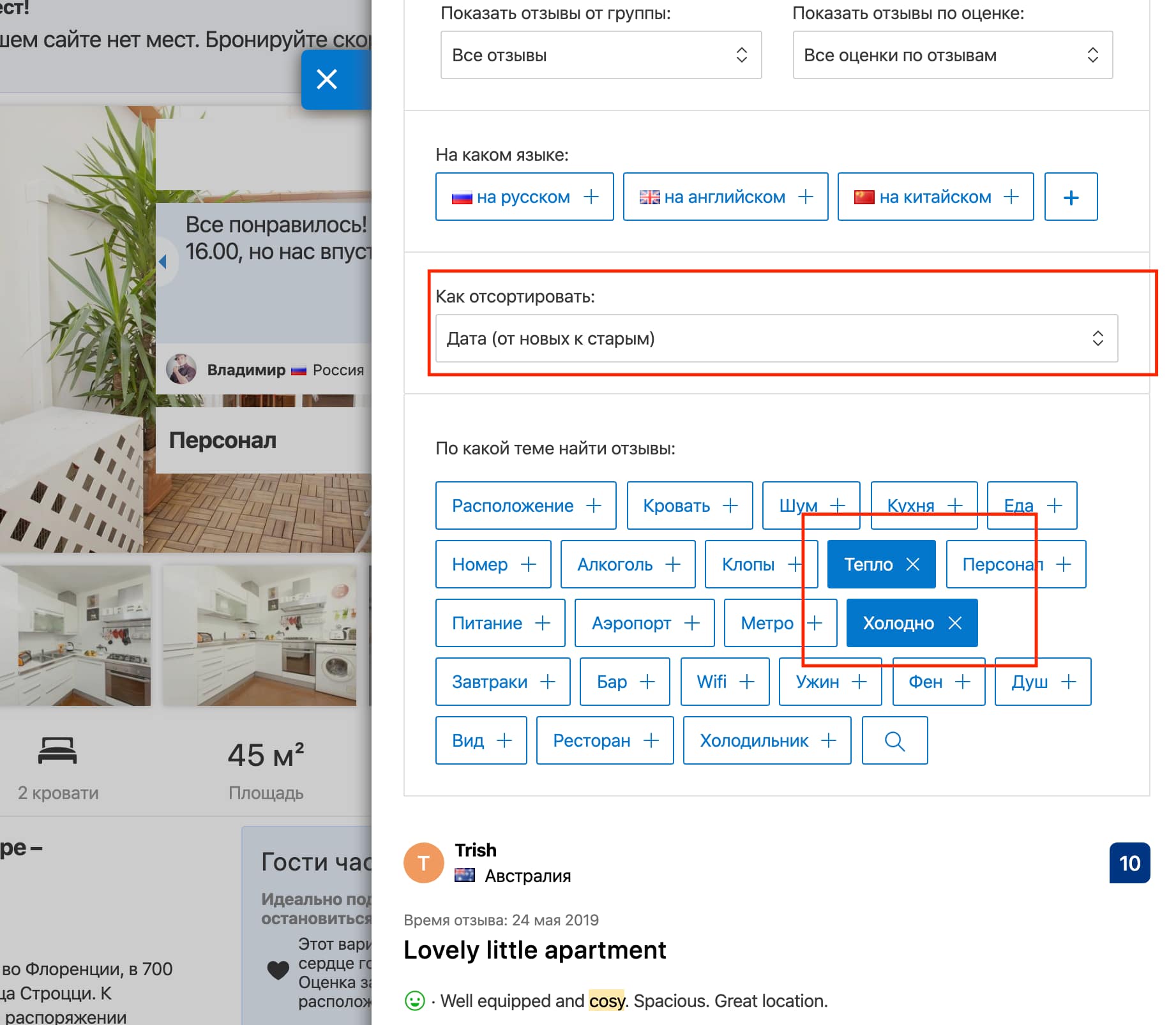 Как не замерзнуть в отеле зимой