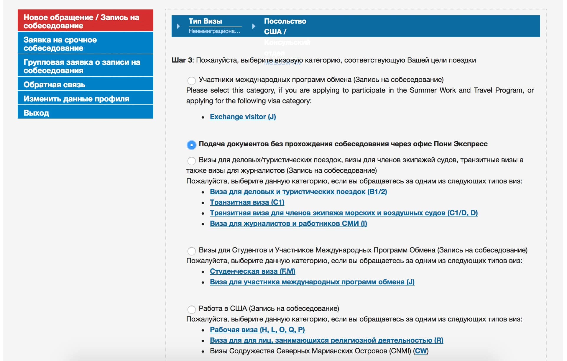 Повторное получение визы США без собеседования в Москве