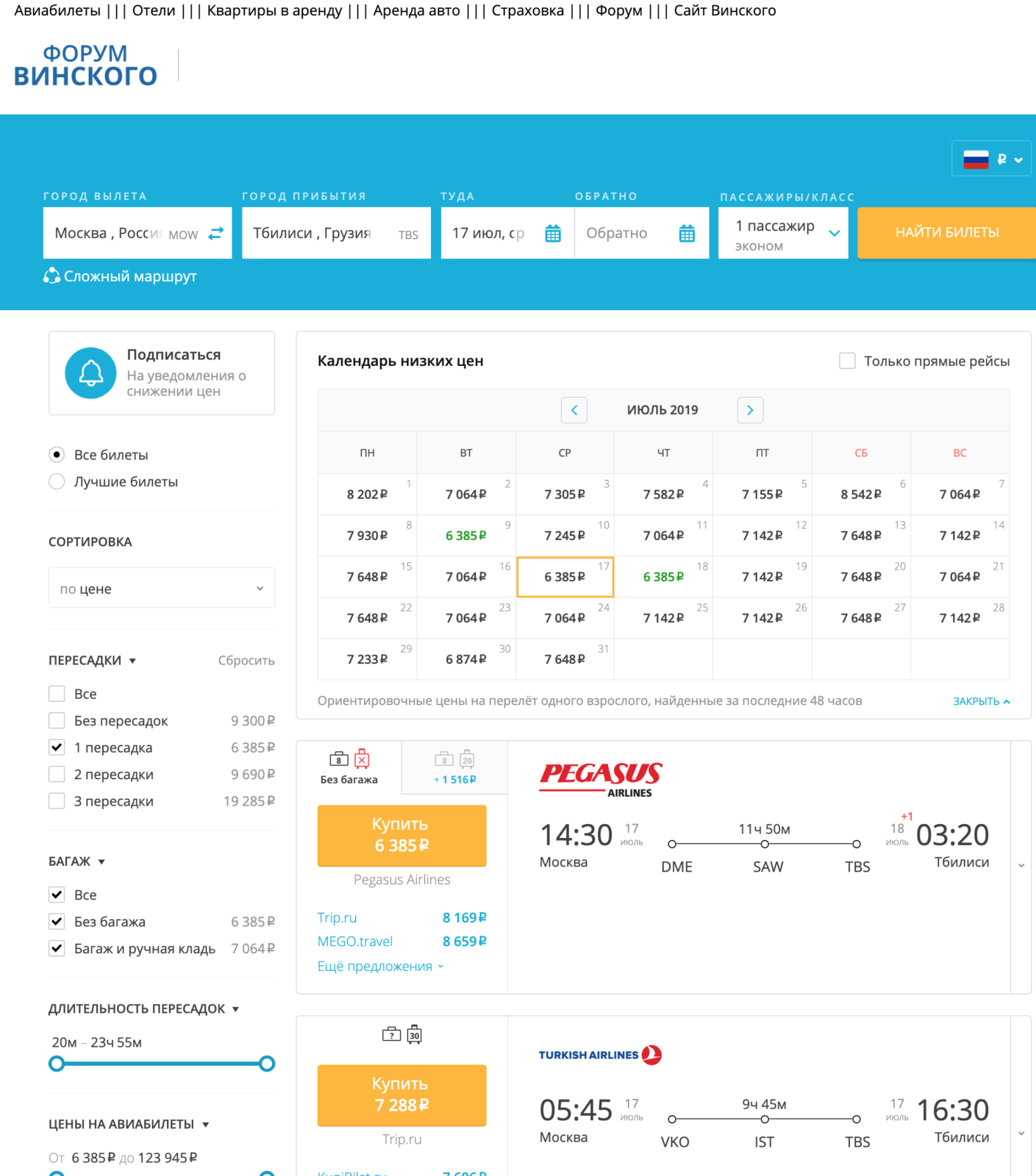 Как улететь в Грузию после 8 июля 2019