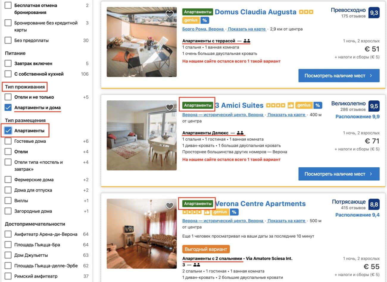 Бронирование апартаментов на Booking.com