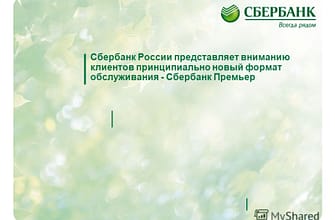 Сбербанк Премьер мой отзыв