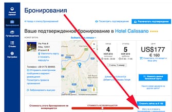 Kак отменить бронь на букинге без штрафа