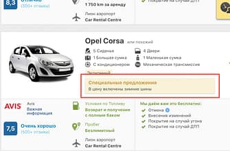 Аренда авто в Лионе отзывы