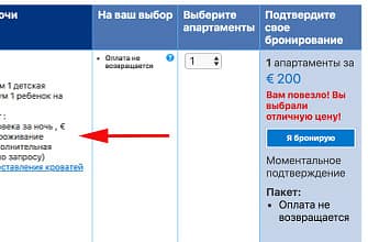 Скрытые доплаты при бронировании на букинге