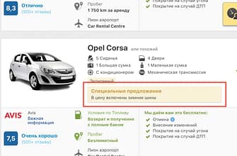 Аренда авто в Лионе отзывы