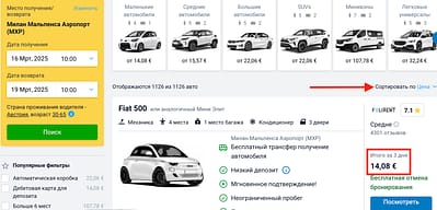 Аренда авто по минимальной цене