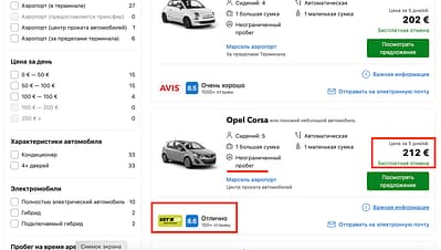 Аренда авто во Франции