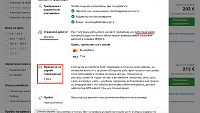 Аренда авто во Франции