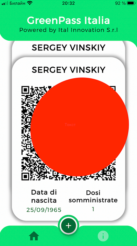 Грин пасс в Италии