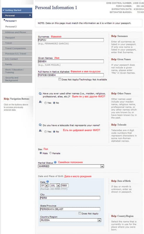 Анкета на визу в США