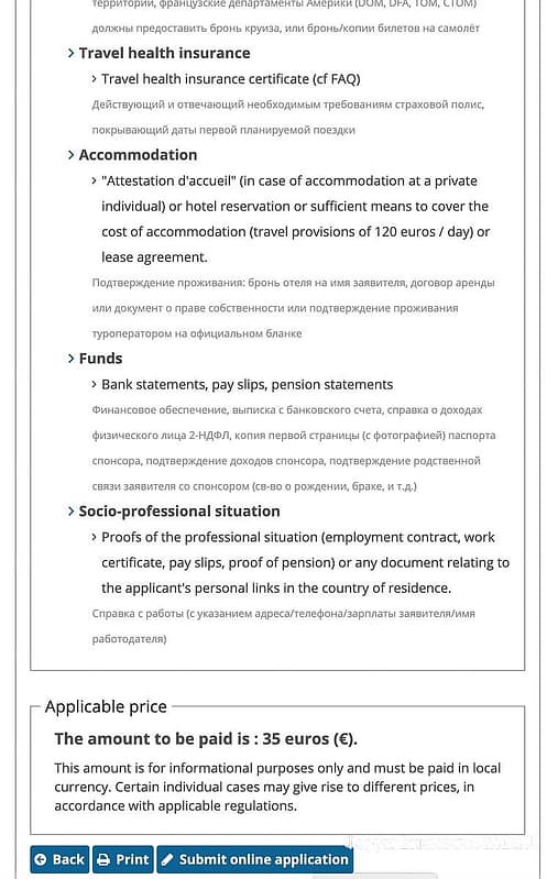 Анкета на визу во Францию онлайн