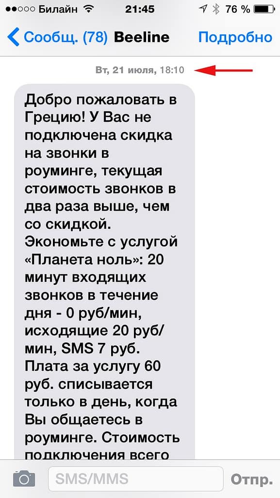 Интернет в роуминге от Билайн