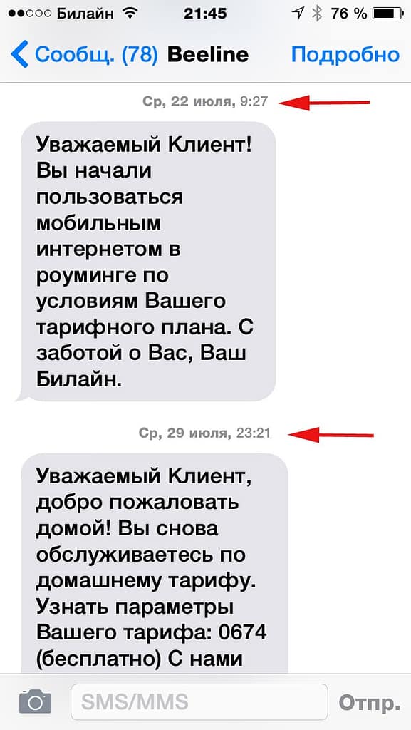 Интернет в роуминге от Билайн