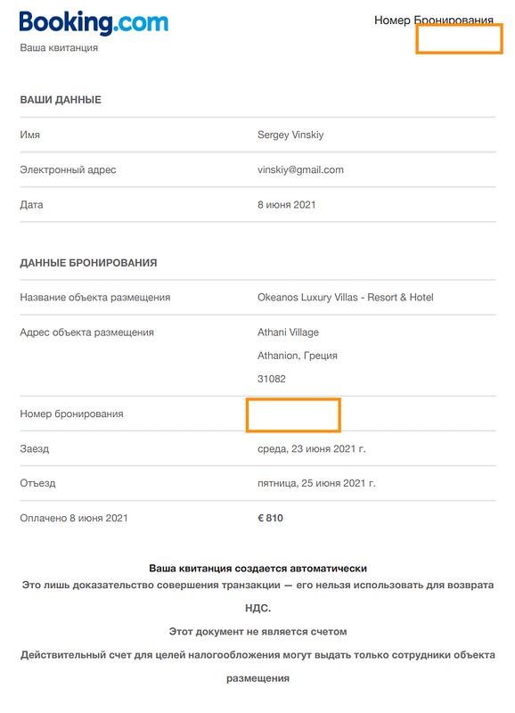 Оплаченная бронь отеля для визы